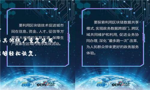   Toptoken钱包提现全攻略：简单步骤与常见问题解析 / 

 guanjianci Toptoken钱包, 提现方法, 加密货币 /guanjianci 

随着数字货币的快速发展，越来越多的人开始使用加密货币钱包来管理和交易他们的资产。Toptoken钱包作为一款比较受欢迎的数字货币钱包，吸引了大量用户。不过，对于新手用户来说，如何安全、高效地提现可能是一个困扰的问题。在这篇文章中，我们将详细介绍Toptoken钱包的提现流程、注意事项以及常见问题，让你对提现过程有一个全面的了解。

一、Toptoken钱包简介
Toptoken钱包是一款专为加密货币用户设计的数字资产管理工具，支持多种主流币种的存储和交易。它提供了用户友好的界面和多种安全功能，使用户能够方便地进行资产管理。Toptoken钱包不仅可以用于存储和转账，还可以进行资产的投资和交易，因而受到众多用户的喜爱。

二、Toptoken钱包提现流程
提现Toptoken钱包中的资产并不是一件复杂的事情，但新手用户需要按照一定的步骤来进行操作。以下是提现的详细步骤：

h41. 下载并安装Toptoken钱包/h4
如果你还没有安装Toptoken钱包，首先需要访问官方网站或应用商店下载并安装。安装完成后，根据提示进行注册和登录。

h42. 确认身份验证/h4
出于安全原因，提现前通常需要进行身份验证。这可以通过上传身份证明文件、手机验证或电子邮件验证来完成。确保填写的信息真实有效，以免影响提现过程。

h43. 选择要提现的资产/h4
登录钱包后，找到“资产”或“余额”选项，选择你希望提现的数字货币。比如，如果你要提现比特币或以太坊，请点击相应的币种。

h44. 提交提现申请/h4
选择提现币种后，输入要提取的金额以及目标地址。这一步非常重要，确保输入的提取地址是安全和准确的，任何错误都可能导致资产永久丢失。

h45. 确认提现请求/h4
输入提现信息后，钱包会提示你确认请求。仔细检查信息是否正确，然后点击确认。通常情况下，系统会发送电子邮件或短信给你，确认这项操作。

h46. 等待处理/h4
提交申请后，你需要等待系统处理。不同的数字货币提现时间可能会有所不同，从几分钟到几小时甚至几天不等。你可以在钱包中查看提现状态。

h47. 查看提现结果/h4
转账完成后，系统会通知你交易的成功与否。若成功，款项将会转入你指定的账号。若失败，你则需要根据提示调整操作或联系客服。

三、提现时的注意事项
在进行提现操作时，以下几个注意事项将帮助你避免不必要的麻烦：

h41. 提前了解提现费用/h4
Toptoken钱包在提现时可能会收取一定的手续费，具体费用取决于提现的币种和提现金额。在选择提现金额前，先了解相关的手续费政策，以免影响你的最终到账金额。

h42. 验证提现地址/h4
提现地址是资产转账到的目标地址。请确认你复制的地址没有错误，并且是你可以控制的地址。如果将资产转错地址，可能会导致无法找回。

h43. 使用双重验证/h4
为了增加账户安全性，建议开启双重验证功能。这将在你进行任何敏感操作时（如提现）要求输入额外的验证码，进一步保障你的资产安全。

h44. 注意市场波动/h4
加密货币市场行情波动较大，建议在选择提现时关注市场动态。如果经历大幅波动，可能需要重新评估是否继续进行提现操作。

h45. 询问客服/h4
如在提现过程中遇到任何问题，可以随时联系Toptoken钱包的客服，他们能为你提供及时的帮助和支持。

四、常见问题解答
在使用Toptoken钱包进行提现的过程中，用户可能会遇到一些常见问题。以下是五个相关问题及其详细解答。

h41. 提现失败的常见原因是什么？/h4
提现失败可能源于多种原因，了解这些原因有助于及时解决问题：

首先，提现地址错误是最常见的失败原因之一。如果用户输入的目标地址格式不正确，它将导致系统无法处理提现请求。确保复制地址时没有多余的空格或字符。

其次，身份验证问题也是提现失败的主要原因之一。如果用户在身份验证过程中输入的信息不完整或不准确，系统就会拒绝提现请求。此外，钱包可能会要求用户在一定的时间内完成身份验证，否则会暂停提现。

还有，账户安全问题可能导致提现请求被拒绝。比如，你的账户有异常的登录记录或提现活动，系统会自动暂停提现请求以保护用户资产。

如果要防止提现失败，建议提前确认所有信息的准确性，如账户状态、地址以及所需的身份验证是否完成。如遇问题，及时联系Toptoken支持团队进行处理。

h42. 提现到账时间一般需要多久？/h4
提现到账时间会因多种因素而有所不同，用户应该提前了解这些因素：

通常情况下，Toptoken钱包的提现处理时间较快，但它取决于所选择的币种以及网络的拥堵程度。比如，比特币的网络在高峰期时可能会遇到拥堵，从而导致提现时间延长。

一般来说，大多数行情正常的情况下，提现时间在几分钟到几个小时之间。然而，若用户选择提现的金额较大，安全审核过程可能会比较长，建议预留更多时间以避免焦虑。

此外，周末或节假日的提现请求可能会受到影响，因为某些银行或平台在此期间的处理速度较慢。

为了提高提现速度，用户可以选择在网络较为空闲的时段进行提现。同时，保持对市场情况的关注，以便在必要时做出调整。

h43. 如果提现过程出现问题，如何进行投诉或申诉？/h4
在提现过程中如遇到问题，用户可以通过以下步骤进行投诉或申诉：

首先，立即记录下提现请求的所有细节，包括时间、金额、提现地址等信息。这些信息将帮助客服快速了解问题并处理你的请求。

接着，通过Toptoken钱包的官方网站或相关社交媒体渠道找到客服联系方式，可以选择发邮件、在线客服或电话咨询的方式。提供详细的问题描述和你记录的信息，确保客服能够理解问题的严重性及其背景。

在提出投诉时，保持礼貌和理智至关重要。尽量以清晰简练的语言表达问题，这样能更快速地得到反馈。此外，保持耐心，客服可能需要时间来调查和解决问题。

h44. 提现是否可以撤回或修改？/h4
通常情况下，一旦提交了提现申请，用户是无法撤回或修改该请求的。这与许多金融平台的操作一致，以保护各方的资金安全。

如果你在提交请求后意识到自己输入的提现金额或者提现地址有误，首先不要惊慌。立即联系Toptoken的客服，他们会根据具体的情况帮你判断是否能够挽回。

有时，如果提现尚未被处理，客服可能会有办法帮助您取消请求。但这种情况并不常见，因此用户在提交提现申请前，应仔细检查输入的信息，以避免不必要的麻烦。

h45. 如何提高Toptoken钱包的安全性？/h4
在使用Toptoken钱包的过程中，提高账户安全性非常重要，可以采取以下几种措施：

首先，开启双重验证（2FA）功能。该功能要求在登录账户或进行敏感操作时输入额外的验证码，这增加了账户的安全性，极大降低了被黑客攻击的风险。

其次，强密码策略也非常重要。用户应设置一个复杂且独特的密码，并定期更换。避免使用容易被猜测的信息（如生日、手机号码等）。同时，不要将密码与其他账户重复使用。

此外，时刻关注账户的登录记录和交易记录。如发现任何异常。应立即联系钱包的客服。同时，定期备份钱包信息，确保在钱包丢失或转移到新设备时，能够轻松恢复。

最后，不要随意在公共网络环境下载Toptoken钱包应用，以免受到恶意软件的影响。同时，注意保护个人信息，不随便泄露账户和密码给他人。

综上所述，理解Toptoken钱包的提现流程，及时应对可能出现的问题，将帮助用户更加顺利和安全地进行数字资产的管理与交易。