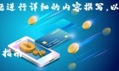 我理解您希望围绕“TP钱包