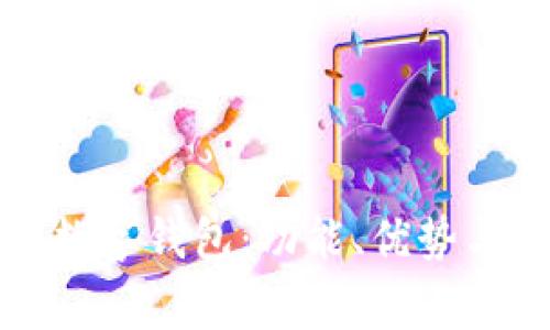 如何使用工行数字钱包：功能、优势与常见问题解析