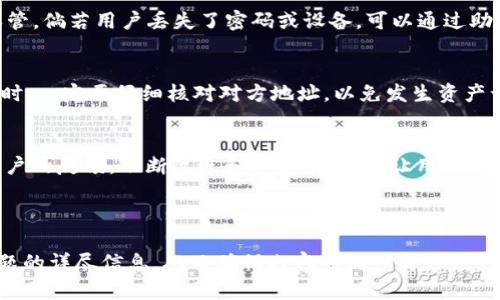 biao tiCO数字货币钱包：安全、便捷的加密货币存储解决方案/biao ti

数字货币钱包, 加密货币, CO钱包/guanjianci

内容

随着区块链技术的迅猛发展，数字货币钱包已经成为了投资者和用户管理加密资产的重要工具。在众多的数字货币钱包中，CO数字货币钱包以其安全性、便捷性和用户友好的界面，受到了越来越多用户的青睐。本文将详细介绍CO数字货币钱包的特点、使用方法、市场前景等，并深入探讨与数字货币相关的多个问题。

CO数字货币钱包的基本概述
CO数字货币钱包是一种用于存储、接收及发送加密货币的工具。无论是比特币、以太坊还是其他主流数字货币，CO钱包均提供了安全的储存方式。其背后的技术架构采用了多重加密和冷存储方案，确保用户资产的安全不受网络攻击的威胁。

CO数字货币钱包的安全性
安全性是任何数字货币钱包最重要的功能之一。CO钱包采用了先进的多重签名协议，以及2FA（双重认证）机制，以防止未经授权的访问。用户在进行资金转移时，需验证两次身份，大大提高了安全性。此外，CO钱包还支持冷钱包存储，用户的大部分资产可以存放在不接入互联网的硬件设备上，进一步降低了黑客攻击的风险。

CO数字货币钱包的使用方法
CO钱包的使用过程非常简单友好，即使是初学者也能快速上手。首先，用户需要下载CO钱包客户端，根据提供的步骤完成安装。接下来，用户需要创建一个新账户，设置密码，并备份助记词，以防丢失账户信息。最后，用户可以通过钱包地址接收加密货币，或是将资产转移到其他钱包中。

数字货币的市场前景
根据市场研究机构的预测，数字货币的市场将继续保持快速增长，越来越多的人将加入到投资加密货币的行列中。CO数字货币钱包的推广和普及，将进一步促进这一市场的发展。通过为用户提供良好的使用体验，CO钱包将吸引更多的用户使用，让他们更好地管理自己的数字资产。

与CO数字货币钱包相关的常见问题

h4问题一：如何确保CO数字货币钱包的安全性？/h4
在选择和使用CO数字货币钱包时，安全性是投资者最为关心的问题之一。用户可以采取以下几种措施来确保钱包的安全：首先，确保下载钱包客户端时选择官方网站，避免下载木马程序。其次，用户应该启用双重认证，以增加一次额外的安全层。在设置密码时，要选择复杂且不易猜测的密码，并定期更换。此外，用户还可以将大部分资产转移到冷钱包中，减少在线钱包的使用频率，进而降低风险。

h4问题二：CO钱包支持哪些类型的加密货币？/h4
CO数字货币钱包支持多种主流加密货币，如比特币（BTC）、以太坊（ETH）、瑞波币（XRP）等。随着市场的变化，CO钱包也在不断更新以支持新兴的加密货币。用户可以在钱包的官方网站或客户端上查看最新支持的货币列表。选择适合的数字货币进行投资，可以为用户打开新的财富通道，CO钱包将会是一个便利的工具来帮助他们管理这些资产。

h4问题三：如何备份和恢复CO数字货币钱包？/h4
备份是用户在使用CO钱包时必须关注的事务之一。备份助记词是保护用户资产的一种有效方式。用户在创建钱包时，系统会提供一组助记词，用户需要将其记录下来并妥善保管。倘若用户丢失了密码或设备，可以通过助记词重新恢复钱包。恢复流程非常简单，用户只需在新设备上安装CO钱包客户端并输入助记词，即可获得访问权限。

h4问题四：如何在CO钱包中进行交易？/h4
在CO钱包中进行交易的步骤相对简单。用户只需登录账户，选择要发送或接收的加密货币类型，输入对方钱包地址及金额，点击确认即可完成交易。需要注意的是，在发送资金时，一定要仔细核对对方地址，以免发生资产误转的情况。CO钱包在交易时会显示当前的手续费，确保用户对此有充分的了解。

h4问题五：CO数字货币钱包的客户支持服务如何？/h4
CO钱包提供多种客户支持方式，包括在线聊天、邮件支持及用户社区。在用户遇到问题时，可以通过官方网站查阅常见问题解答，或是直接与客服人员取得联系。CO钱包重视客户的反馈，不断改进和其服务质量，让用户在使用过程中的问题得到迅速解决。此外，用户社区也为使用者提供了一个互相交流和分享经验的平台。

结束

此文章的结构与内容能够为读者提供关于CO数字货币钱包的全面信息，以帮助其作出更加明智的决策。每个部分都涵盖了他们可能会遇到的重要问题，以及如何解决这些问题的详尽信息，从而确保内容的深度与广度。