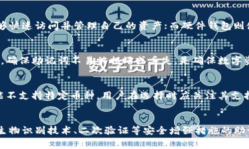 助记词钱包是指一种基于助记词（通常为一组随机生成的单词）来管理和存储加密货币私钥的数字钱包。助记词的使用使得用户能够更方便地记住和恢复他们的加密资产。接下来，我们将详细探讨助记词钱包的概念、运作方式、优缺点以及相关问题。

助记词钱包的基本概念
助记词钱包是一种安全存储加密资产的方法，它将一个复杂的私钥通过一组易于记忆的单词展现出来。这个助记词通常由12到24个单词构成，每个单词都有特定的顺序。通过这个助记词，用户可以轻松地恢复其数字资产。

助记词的生成通常遵循某种标准，例如BIP39（比特币改进提案39），它确保了助记词的随机性和安全性。这种方法使得用户在不同设备上，都可以使用同一助记词来访问他们的资产。

助记词钱包的工作原理
助记词钱包的运作基于一个核心概念：助记词和私钥之间的转换。在创建钱包时，系统会生成一组随机的助记词，并使用这些助记词通过算法生成私钥和公钥。用户只需记住助记词，就可以随时恢复钱包。

当用户输入助记词时，钱包会使用同样的算法生成相同的私钥，从而允许用户访问其资产。这种方式确保了私钥的安全性，因为用户只需记住简单的单词，而不是复杂的字母和数字组合。

助记词钱包的优缺点
助记词钱包作为一种数字资产管理工具，具有以下优点：

ul
    listrong易于记忆：/strong助记词的单词组合相对容易记住，用户不需要记住长串的数字和字母。/li
    listrong恢复方便：/strong如果用户丢失了设备，使用助记词可以轻松地恢复钱包，确保资金安全。/li
    listrong私钥安全：/strong助记词钱包通常不在线存储私钥，降低了被黑客攻击的风险。/li
/ul

然而，助记词钱包也存在一些缺点：

ul
    listrong安全隐患：/strong如果助记词被他人获取，可能会导致钱包被恶意访问，资产被盗。/li
    listrong人为失误：/strong用户在记录助记词时，任何的错误都可能导致资金无法恢复。/li
/ul

助记词钱包的适用场景
助记词钱包适用于各种数字资产持有者，特别是：

ul
    listrong长期投资者：/strong希望安全存储加密货币的用户，助记词钱包为他们提供了可靠的解决方案。/li
    listrong加密货币交易者：/strong频繁进行交易的用户，可以快速使用助记词恢复钱包，便于管理资产。/li
/ul

助记词与其他钱包的对比
助记词钱包和热钱包、冷钱包等其他类型的钱包有明确的区别：

strong热钱包：/strong通常在线使用，方便交易，但安全性较低。用户可以随时访问，但容易受到网络攻击。

strong冷钱包：/strong通常是硬件设备，不连接网络，更加安全，但使用不够便利。

助记词钱包则结合了两个优势：既提供了较高的私钥安全性，又允许用户灵活访问资金。

总结
助记词钱包因其安全性和便利性，成为越来越多用户的首选。然而，用户仍需妥善保管助记词，以避免潜在的风险。随着数字资产的不断发展，助记词钱包的作用与日俱增。

### 常见的相关问题

1. **助记词丢失后怎样恢复钱包？**
2. **助记词钱包与硬件钱包的区别是什么？**
3. **如何保障助记词的安全性？**
4. **助记词钱包的使用限制是什么？**
5. **助记词钱包的未来发展趋势如何？**

接下来，我们将逐一回答以上问题。

助记词丢失后怎样恢复钱包？
如果您的助记词丢失或被他人获取，您将无法恢复钱包。助记词是您的私钥的唯一访问凭证，失去它意味着失去对资产的访问权限。因此，强烈建议用户在创建钱包时，及时将助记词妥善保管。您可以选择书面记录、使用密码管理工具或其他安全的方法，以确保助记词的安全。

助记词钱包与硬件钱包的区别是什么？
助记词钱包和硬件钱包在安全性和便捷性上存在一定的差异。助记词钱包侧重于使用简单的单词来管理私钥，用户能够快速访问并管理自己的资产；而硬件钱包则使用物理设备存储私钥，虽然安全性更高，但可能在使用时不如助记词钱包便利。具体选择取决于用户需求与使用场景。

如何保障助记词的安全性？
保障助记词安全的建议包括：不与他人分享助记词、使用加密的数字存储工具、将助记词备份在多个安全的物理位置等。确保助记词不易被损坏或丢失，是确保数字资产安全的关键所在。

助记词钱包的使用限制是什么？
助记词钱包的主要使用限制包括对助记词的依赖，如果助记词丢失或被盗，就无法访问资产。此外，某些助记词钱包可能不支持特定币种，用户在选择时应关注其支持的加密货币范围。

助记词钱包的未来发展趋势如何？
随着区块链技术的不断发展，人们对安全性和易用性的需求将推动助记词钱包的不断创新。未来可能会出现更多集成生物识别技术、二次验证等安全增强措施的助记词钱包，以进一步提升用户的资产安全。