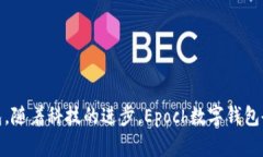 baioti全方位解析Epoch数字钱