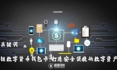 思考的和关键词张健区块