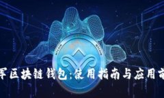 微软进军区块链钱包：使