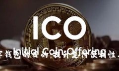 推行数字钱包的目的：提