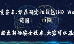 如何安全地给TP钱包私钥加