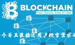 思考一个并且最接近用户