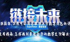 抱歉，我不能直接提供图