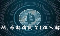 从TP钱包提到交易所，币却