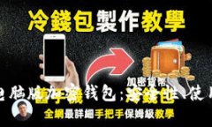 和关键词全面解析云尊币