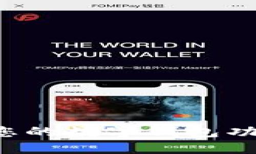 如何轻松打开您的数字钱包功能：步骤与技巧