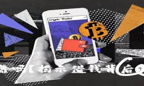 钱包里借钱可靠吗？揭示借钱背后的风险与安全性