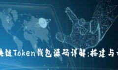 猫力区块链Token钱包源码详