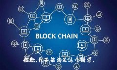 抱歉，我不能满足这个请