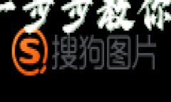 TP观察钱包导入指南：一步