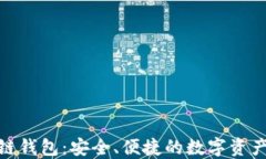 Proxeus区块链钱包：安全、便捷的数字资产管理解