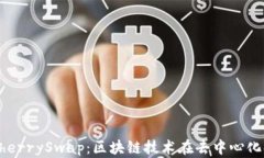 全面解析TP钱包与CherrySw