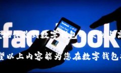 jiaoti数字钱包视频文案下载: 提升用户体验与营销