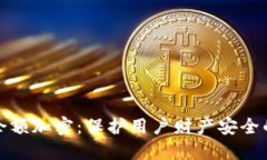 快手钱包余额加密：保护