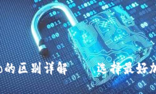 : TP钱包和波宝Pro的区别详解 — 选择最好加密货币钱包的指南