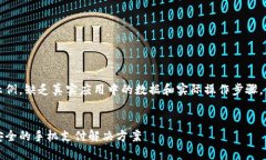 请注意：以下内容是一个