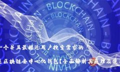 思考一个并且最接近用户