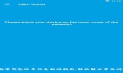 :数字钱包账号信息找回指