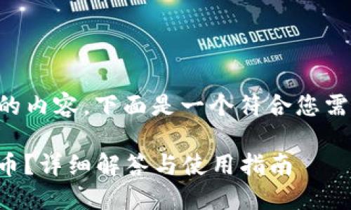 为了生成符合  标准的内容，下面是一个符合您需求的和相关的关键词：

TP钱包是否支持鱿鱼币？详细解答与使用指南