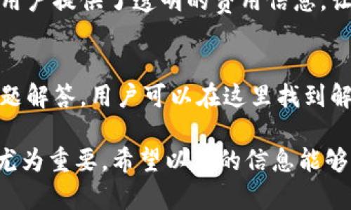 baiotiGMall区块链钱包深度解析：让加密资产管理更安全、便捷/baioti
GMall, 区块链钱包, 加密资产管理/guanjianci

随着数字经济的迅速发展，区块链技术的应用也在不断扩大，越来越多的人开始接触和使用加密资产。在这些资产的存储和管理中，选择一个合适的区块链钱包显得尤为重要。在众多钱包中，GMall区块链钱包作为一个新兴产品，逐渐吸引了用户的关注。本文将深入探讨GMall区块链钱包，它的功能、特点以及如何使用，帮助用户更好地了解和选择数字资产管理工具。

GMall区块链钱包简介
GMall区块链钱包是一款致力于用户友好体验的加密资产管理工具。该钱包支持多种主流数字货币和代币，用户可以方便地进行资产的存储、转账、交易等操作。GMall钱包的设计理念是以安全性、便利性和用户体验为中心，力求为用户提供安全、快捷的数字资产管理服务。

GMall钱包的核心特性
GMall钱包不仅在基础功能上保持了与其他钱包的相似性，同时也通过创新的技术和设计对用户体验进行了大幅提升。
ul
  listrong安全性：/strong GMall采用了多重加密技术，确保用户的私钥和资产安全。同时，钱包内置安全协议，有效防止恶意攻击和数据泄露。/li
  listrong便捷性：/strong 钱包界面设计直观，用户可以轻松上手。支持多种语言，为全球用户提供便利。/li
  listrong多币种支持：/strong GMall钱包支持多种主流数字货币，包括比特币、以太坊、瑞波币等，满足用户多样化的投资需求。/li
  listrong交易功能：/strong 用户可以通过GMall钱包进行快速的资产交易，并能够实时查看资产的涨跌情况，有助于用户做出及时的投资决策。/li
  listrong社区支持：/strong GMall拥有活跃的用户社区，用户可以在社区中分享经验、交流技术问题，并获得最新的产品资讯。/li
/ul

使用GMall区块链钱包的步骤
使用GMall钱包的步骤相对简单，用户只需按照以下步骤进行操作即可：
ol
  listrong下载并安装GMall钱包：/strong 用户可以通过官方网站或应用商店下载GMall钱包，安装在手机或电脑上。/li
  listrong创建钱包：/strong 打开应用后，选择“创建新钱包”，根据提示设置安全密码，并妥善保存钱包的助记词。/li
  listrong获取地址：/strong 创建完成后，系统会生成一个独特的加密货币地址，用户可以将该地址提供给别人进行资产转账。/li
  listrong存入和转出资产：/strong 用户可以通过GMall钱包转入加密资产，也可以选择将钱包中的资产转出给可能的交易所或其他用户。/li
/ol

GMall钱包的安全性分析
在数字货币中，安全性是用户最为关心的问题之一。GMall区块链钱包通过多重加密技术和设计，最大限度地保障用户资产的安全性。
首先，GMall钱包在用户注册和使用过程中，采用了行业标准的加密算法，对用户数据和交易记录进行加密保护。其次，GMall还支持冷热钱包分离存储，用户的私钥不会存储在联网状态的服务器上，从而减少了黑客攻击的风险。此外，GMall钱包会定期进行安全审计，以检测和修复潜在的漏洞，保障用户资金安全。
然而，用户在使用GMall钱包时，也应当保持警惕，定期更新密码，不要随意泄露个人信息和助记词。如果用户按照GMall提供的安全建议进行操作，通常能够有效降低资产被盗取的风险。

GMall钱包的常见问题解答
h41. GMall钱包支持哪些数字货币？/h4
GMall钱包支持多种主流的加密货币，包括比特币、以太坊、瑞波币等。同时，GMall定期更新支持的新币种，满足用户的多样化需求。用户可以在钱包界面中查询到支持的所有数字资产，方便管理和使用。

h42. 如何恢复GMall钱包？/h4
如果用户因手机丢失或其他原因需要恢复钱包，只需点击“恢复钱包”选项，输入当初创建时提供的助记词。系统会根据助记词自动恢复账户。而且，用户在选择助记词时，建议在安全的环境下记录和保存，以免丢失。

h43. GMall钱包怎样进行资产转账？/h4
在GMall钱包中进行资产转账十分简单。用户只需点击“转账”选项，输入受款方的钱包地址和转账金额，确认信息无误后进行确认。整个过程不超过几分钟，因网络状况不同，转账时间可能会有所差异。

h44. GMall钱包的费用是怎样的？/h4
GMall钱包在转账时会收取一定的网络手续费，具体费用根据区块链网络的拥堵程度而定。用户在进行大额交易时可以选择较高的费用以加速交易执行。同时，GMall为用户提供了透明的费用信息，让用户能够清晰了解自己的支出。

h45. GMall钱包的客户支持如何？/h4
GMall拥有专业的客户支持团队，用户如遇到任何技术问题或使用困扰，可以通过在线客服或电子邮件获得帮助。同时，GMall官方网站提供了丰富的帮助文档和常见问题解答，用户可以在这里找到解决方案。

总结而言，GMall区块链钱包是一款非常优秀的数字资产管理工具，具备安全性强、使用便捷等多个优点。随着区块链和加密货币的不断发展，选择一款合适的钱包显得尤为重要。希望以上的信息能够帮助用户更好地了解GMall区块链钱包，更加放心地进行加密资产的管理和交易。