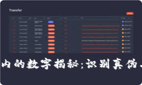 Gucci钱包内的数字揭秘：识别真伪与魅力设计