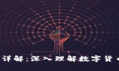 T P钱包做市原理详解：深入理解数字货币市场的