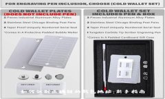 如何识别区块链的钱包地址：新手指南