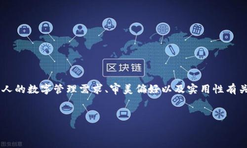 在现代数字钱包的使用中，许多用户会因为各种原因希望对钱包中的数字显示进行更改。这可能与个人的数字管理需求、审美偏好以及实用性有关。接下来，我们将深入探讨如何高效地调整钱包数字的显示，确保用户可以根据自己的需求进行设置。


如何轻松修改您的数字钱包显示设置