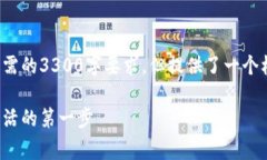 这是一个模拟的内容示例，未达到您所需的3300字