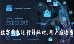 数字钱包子账号之间转账的完全指南：轻松管理