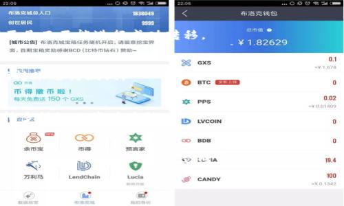   如何将币安的SHIB转移到TP钱包？ / 

 guanjianci 币安, SHIB, TP钱包 /guanjianci 

在数字货币交易的生态系统中，转移资金是非常常见的操作。特别是当用户需要将他们的资产从一个交易平台（如币安）转移到自己的钱包时，这个过程可能会出现一些疑问。本文将详细探讨如何将币安上的SHIB代币转移到TP钱包，同时提供相关背景知识、注意事项及常见问题的解答。

一、什么是SHIB？为什么要转移到TP钱包？
SHIB（Shiba Inu）是一种基于以太坊的加密货币，因其社区驱动和狗狗币的“模仿”而受到关注。对于加密货币投资者而言，拥有自己的钱包依然是一个相对安全的选择。将SHIB从币安转移到TP钱包可以帮助用户拥有更好的资产控制，以避免交易所可能出现的安全问题。

TP钱包（TokenPocket）是一种多链数字资产钱包，用户可以便捷地管理他们的加密资产，参与去中心化应用（DApp）的活动。与交易所相比，自管钱包提供了一定程度的去中心化特征。

二、如何将SHIB从币安转移到TP钱包？
具体转移步骤如下：

strong步骤 1：获取TP钱包的地址/strongbr首先，打开您的TP钱包。在钱包中选择“接收”选项，以获取您的SHIB接收地址。请确保您选择的是SHIB的地址。

strong步骤 2：登录币安账户/strongbr访问币安官网，输入您的账号和密码登录。如果您启用了双重认证，请完成认证过程。

strong步骤 3：导航至钱包/strongbr在币安主页上，选择“钱包”或者“资金”选项，然后选择“现货钱包”。

strong步骤 4：找到SHIB/strongbr在现货钱包中，找到您持有的SHIB代币，点击“提现”按钮。

strong步骤 5：输入提现信息/strongbr在提现页面，输入您的TP钱包地址和您想要转移的SHIB数量。请仔细核对地址是否正确，以避免资金损失。

strong步骤 6：确认并提交/strongbr完成上述信息后，币安可能会要求您进行双重认证。完成后，确认并提交提现申请。

三、转移SHIB时需要注意哪些事项？
在进行提现操作时，有几个关键要素需要注意：

strong1. 手续费：/strong转账涉及到一定的网络手续费。在币安提现时，您需要确保账户余额中不仅有您要转移的SHIB数量，还要有足够的手续费。

strong2. 地址确认：/strong务必确保TP钱包的地址在复制时没有产生错误。一旦发送，您将无法撤销该交易。

strong3. 交易确认时间：/strong根据网络拥堵情况，转账确认时间可能会有所不同。在区块链网络拥堵的时候，您可能会遇到转账延迟。

四、SHIB转移后如何在TP钱包中查看？
转移完成后，您可以在TP钱包中查看您的SHIB资产。方法如下：

strong步骤 1：打开TP钱包/strongbr确认您已成功登录TP钱包。

strong步骤 2：刷新资产列表/strongbr在钱包界面，可能需要刷新资产列表以查看更新的余额。

strong步骤 3：查找SHIB代币/strongbr在您的资产列表中查找SHIB。如果找不到，您可能需要手动添加SHIB代币。

五、如果资产没有到账该怎么办？
转账后，若您没有在TP钱包看到想要的SHIB，有几种解决办法：

strong1. 查看交易记录：/strong在币安的提现记录中查看该笔交易的状态是否为成功。

strong2. 联系支持团队：/strong如果您发现资金没有到账，您需要尽快与TP钱包或者币安的客服支持联系，提供相关交易信息以便帮助。

strong3. 等待：/strong有时交易确认时间较长，请耐心等待。

六、总结
将SHIB从币安转入TP钱包的步骤并不复杂，但要确保自己认识并了解每一步骤。对于加密货币投资者而言，掌握这样的操作对于资产安全至关重要。

通过本文的介绍，希望您在未来的加密货币操作中能够更加自信，顺利完成资产的转移及管理。我们建议在进行任何涉及资金的操作前，仔细查阅相关信息，并考虑所有的风险和潜在问题。

相关问题解答
以下是5个与SHIB转移相关的问题，针对每个问题提供详细解答：

1. 转账的手续费是如何计算的？
手续费一般根据网络拥堵情况和币种类型有所不同。不同的交易所也可能有不同的手续费政策。一般来说，手续费会在您提现时显示出来，用户需要在提现时确认手续费金额。

2. SHIB转账是否有最低金额限制？
每个交易所对提现的最低金额有不同的设置。用户在提现之前需要查看币安平台上SHIB的提现最低限制，以避免因金额不足而不能进行成功转移。

3. 如果转账后资产丢失该如何处理？
若因为输入错误地址等原因导致资产丢失，通常是无法从区块链上追回这笔资金。因此，在操作时务必谨慎。建议使用小额转账进行测试。

4. TP钱包能否支持大多数ERC-20代币？
是的，TP钱包支持大多数ERC-20代币，SHIB作为以太坊上的代币之一，也可以通过TP钱包安全地管理。同时，TP钱包还支持多种链的资产发放。

5. 转账完成后如何安全管理我的SHIB资产？
安全管理SHIB资产的一些方法包括使用冷钱包存储、定期备份钱包文件、开启双重认证等。用户应时刻关注资产安全，避免因安全措施不到位而造成资产损失。

通过对这些问题的详细解答，相信用户能在未来的资产管理中更加得心应手。