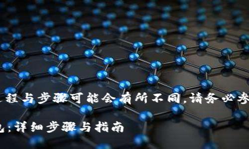 提示：以下内容为示例，实际提现过程与步骤可能会有所不同，请务必参考币安官网和TP钱包的最新信息。

如何将币安上的BNB提现到TP钱包：详细步骤与指南