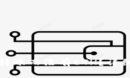 如何在TP钱包中转账而没有ETH？详细指南与解决方案