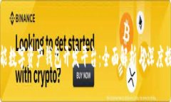 智能数字资产钱包开发平