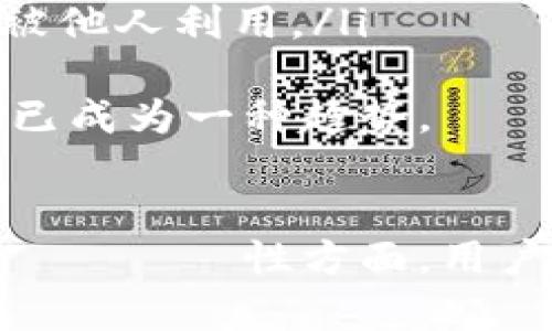 在手机上复制钱包门禁卡的最佳方法与步骤  
关键词：门禁卡, 手机钱包, 卡片复制/guanjianci

引言
随着科技的发展，越来越多的传统卡片应用正在向手机端迁移。钱包中的门禁卡也不例外，许多人希望将他们的门禁卡复制到手机上，以方便日常使用和管理。本文将详细探讨如何将钱包中的门禁卡复制到手机终端，并在此过程中解答一些常见问题，帮助读者充分理解这一过程的背后科技和必要步骤。

钱包门禁卡介绍
门禁卡是一种常见的身份验证工具，广泛用于公司、学校、住宅小区等场合，主要用于控制人员出入。它们通常采用射频识别（RFID）、磁条或条形码等技术。当用户在门禁系统前刷卡时，系统会读取卡片上的信息以验证身份并打开门禁。随着越来越多的人开始使用智能手机，门禁卡的数字化变得尤为重要。

在手机上复制门禁卡的必要性
将门禁卡复制到手机上，不仅能方便用户携带，还能减少物理卡片的磨损和丢失风险。此外，门禁卡的数字化使得用户能够将多个卡片整合到一个应用中，提高了使用效率。很多手机钱包应用支持存储不同类型的卡片，让用户在任何地方都能简单安全地使用。

如何将门禁卡复制到手机上
将门禁卡复制到手机上通常有以下几种方法：
ol
  li使用专用设备：某些专业设备可以读取门禁卡的信息，并将其复制到手机上。这些设备一般需要通过应用与手机连接，操作相对简单，但可能需要支付一定的费用。/li
  li手机应用：目前市面上有一些能够扫描和存储门禁卡信息的手机应用。这些应用通常支持多种类型的卡片，并且可以将卡片信息加密保存，提高安全性。/li
  liNFC技术：如果你的门禁卡支持NFC（近场通讯）技术，且手机也具备NFC功能，你可以尝试通过NFC功能直接复制卡片信息。这种方法会相对简单且高效。/li
/ol

相关问题1：使用设备复制门禁卡的法律与道德问题
在技术不断进步的今天，复制门禁卡面临着许多法律与道德上的问题。由于门禁卡通常涉及到个人隐私和安全，因此在没有授权的情况下复制他人的门禁卡是非法的。在某些情况下，即使是自己的门禁卡，进行复制也可能违反相关使用条款。
首先，使用专用设备进行门禁卡复制时，必须确保拥有该卡的所有权和使用权。一些公司和组织对门禁卡的管理较为严格，可能要求在复制之前获得专门的授权。因此，在进行复制之前，仔细阅读相关条款规则尤为重要。
其次，门禁卡涉及的重要数据也可能个人隐私。在进行复制时，用户需要谨慎对待存储在手机中的个人信息。尽量选择那些拥有良好安全性、数据加密功能的应用来保存门禁卡的信息。此外，建议定期更新手机及应用的安全性设置，确保个人资料的安全。
最后，进行备用卡或数字化副本的需求是合理的，但用户必须明晰所有操作的法律边界，遵循相关法律法规。获取合法授权是所有操作的基础，需要求助专业法律建议以确保万无一失。

相关问题2：哪些手机应用支持门禁卡复制？
为满足用户将门禁卡迁移至手机的需求，市场上出现了许多支持门禁卡复制的应用。以下是一些受欢迎的手机应用：
ol
  liApple Wallet (iOS)：对于使用Apple设备的用户，Apple Wallet是一个理想的选择。它支持各类门禁卡、票务和支付功能，通过NFC技术实现快捷出入。/li
  liGoogle Pay (Android)：类似于Apple Wallet，Google Pay用户在Android设备中可以方便地存储不同的门禁卡，以及其他重要的支付信息。/li
  li专用门禁卡应用： 市面上还有一些专门开发的门禁卡应用，如KeyRing、Passbook等。这类应用能有效存储并管理多个门禁卡信息，确保用户轻松出入各种场合。/li
/ol
尽管如此，用户在选择应用时要确认其兼容性及安全性，尤其是要留意评估其他用户的评价与反馈。一定要选择那些经过验证的、主流的应用程序，以降低安全风险。

相关问题3：门禁卡复制是否会影响其功能？
门禁卡的复制动作是否对其功能及有效性产生影响，这是用户在进行复制时最关心的问题之一。一般情况下，门禁卡的复制只要操作得当，并不会对其本身的功能产生负面影响。然而，用户需要注意以下几点：
ol
  li读取距离：门禁卡的工作原理涉及到射频信号。在复制完成后，存放在手机中的门禁卡需要确保能够有效读取到门禁系统。因此，在使用时，用户需确保手机处于较为靠近门禁读取器的位置。/li
  li格式兼容性：不同的门禁系统可能使用不同格式的信号。因此，在选择应用或读卡设备时，需确保其支持所需的格式，防止复制后无法使用。/li
  li安全性问题：保密的复制过程也是至关重要的。若卡片在复制过程中不小心被更改或篡改，可能会导致卡片失效。务必要选择可信赖的服务来进行卡片复制。/li
/ol
总的来说，若用户遵循正式的操作方式，并确保所采用的工具和服务是可靠的，门禁卡复制一般不会影响其功能。此外，用户在接入新的系统或发生更改时应随时检测卡片的有效性以确保安全。

相关问题4：如何确保手机中门禁卡信息的安全性？
在数字化信息盛行的今天，信息安全的风险也随之增加，尤其是对于存储在手机中的门禁卡信息。这些信息一旦被盗取可能会导致安全隐患。因此，在将门禁卡复制到手机上后，必须采取适当措施以确保信息的安全。以下是一些建议：
ol
  li使用密码保护和加密： 对于存储门禁卡信息的应用程序，务必确保启用密码保护和数据加密。这将为您的信息增加一层保障，防止未授权的访问。/li
  li定期更新应用程序： 确保使用的手机应用保持最新状态。应用程序的更新通常会修复已有的漏洞，增加新的安全防护措施。/li
  li使用生物识别技术： 现代手机通常配备指纹识别或面部识别功能，这可以进一步加强对应用程序的保护。确保启用这些安全措施。/li
  li谨慎的网络使用： 在使用门禁卡信息的手机应用时，尽量使用安全的网络环境，避免在公共Wi-Fi下进行敏感操作。若必须使用公共网络，尽量使用VPN加密您的数据传输。/li
  li定期检查和备份： 定期对手机数据进行检查和备份，确保在数据丢失的情况下，用户仍然可以有效恢复信息。/li
/ol
根据以上建议，用户可以有效提高手机门禁卡信息的安全性。其不仅可维护个人隐私，同时也避免因信息泄露给自己和他人造成不必要的安全麻烦。

相关问题5：门禁卡复制的常见问题与解决方案
在门禁卡复制的过程中，用户可能会遇到各种问题，针对这些问题，以下是一些常见的疑问及其解决方案：
ol
  li无法成功复制卡片的原因是什么？这可能出在多个方面，比如使用的设备或应用不兼容、信号强度不足等。首先确认使用的读卡设备和手机是否支持物理卡引发的多种问题。/li
  li复制后门禁卡无效怎么办？若复制后门禁卡出现无效状态，及时联系您对应的物业或管理员进行专业的检查，也可以尝试对复制的应用进行重新认证。/li
  li门禁卡信息被篡改了，如何修复？若发现信息被篡改，应尽快查验及删除不正确的信息，同时参考正规渠道进行重新复制或修正。/li
  li如何备份门禁卡以预防数据丢失？可以定期将门禁卡的数据信息导出到云端或额外的存储设备中，方便在需要时进行恢复，确保不会失去重要信息。/li
  li若手机丢失，门禁卡信息会受到影响吗？若手机丢失，借助应用加密和密码保护，门禁卡信息安全性相对较高。但用户依然需及时更改门禁卡的使用权限，避免被他人利用。/li
/ol
总结来说，门禁卡的复制能够方便日常生活，但用户在使用过程中仍需关注法律法规、信息安全等各方面的问题。迄今为止，通过正规的渠道实现门禁卡的数字化，已成为一种趋势。

结论
在日常生活逐渐趋向便利化的背景下，各类智能应用应运而生，钱包门禁卡复制到手机的过程是这一趋势的缩影。虽然这个过程相对简单，但在确保安全和 قانونی性方面，用户必须保持警惕。希望通过本文的详细介绍，读者能够对如何将门禁卡复制到手机有全面的理解，并学会应对潜在问题。这将有助于提高使用效率，让生活更加便利。