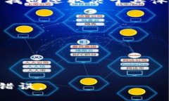   如何解决TP钱包提币通道