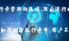 jiaoti数字钱包如何删除银