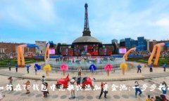 如何在TP钱包中兑换或添加