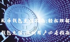 温州数字人民币钱包充值