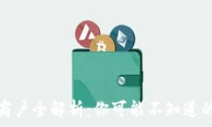   数字钱包使用商户全解析