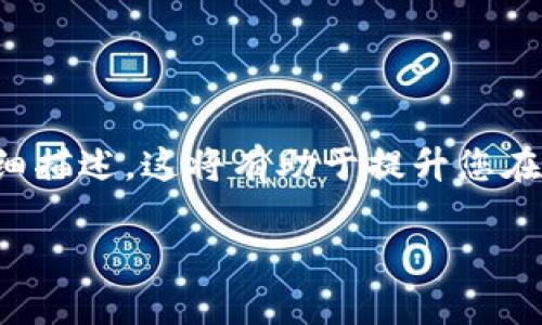 关于数字钱包的拓展资料，您可以根据以下几个方面进行详细描述，这将有助于提升您在方面的表现并满足用户的搜索需求。以下是内容的示例结构。

全面解析数字钱包：功能、优势及使用指南