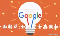 FIL币数字钱包全面解析：