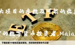 全面解析 Maiar 数字钱包：