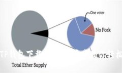 安卓TP钱包下载指南：一步