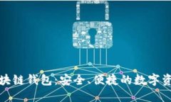 火星财经区块链钱包：安